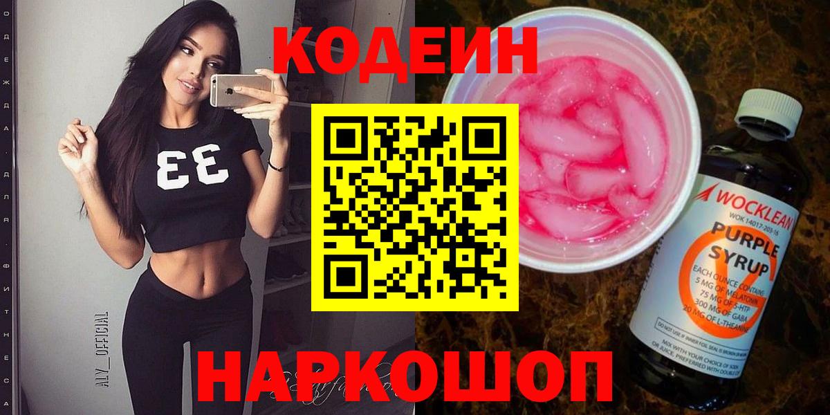 Кодеиновый сироп Lean напиток Lean (лин) Бузулук