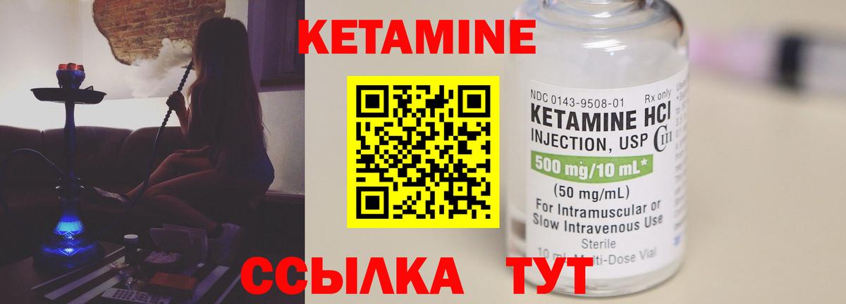 Кетамин ketamine Бузулук