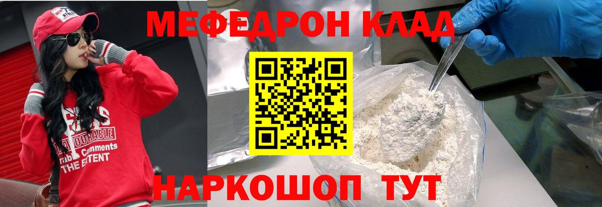 МЯУ-МЯУ  Меф 4 MMC  Вход с VPN  Бузулук  Мефедрон 