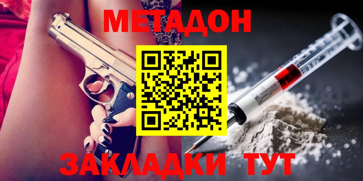 МЕТАДОН мёд Бузулук
