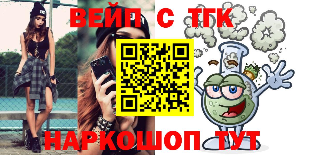 ТГК вейп Бузулук